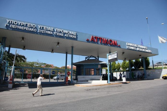 Αττικόν Νοσοκομείο