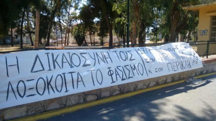 Ηριάννα Περικλής Φυλακή