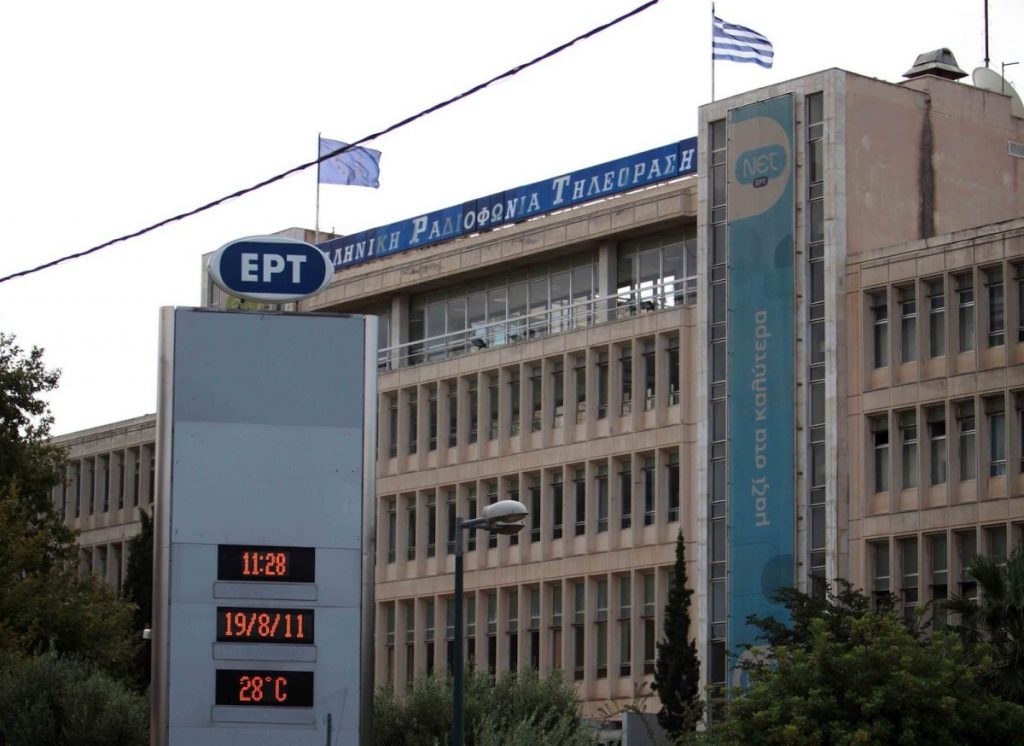 ΕΡΤ